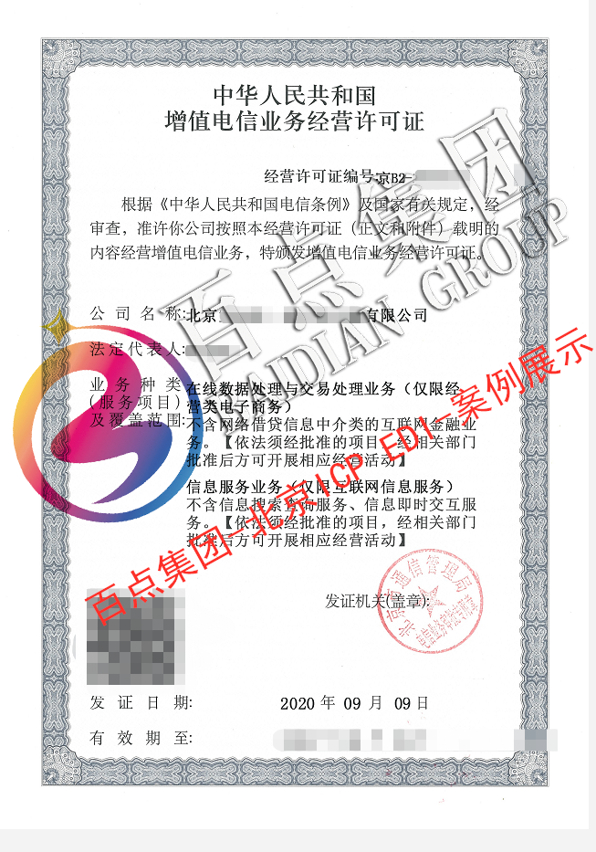 北京申请办理icp许可证