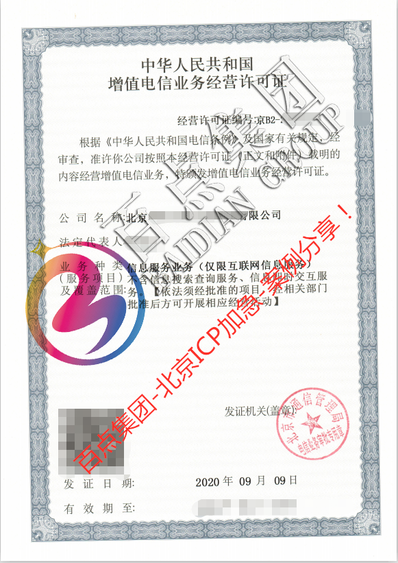 北京ICP经营许可证申请办理