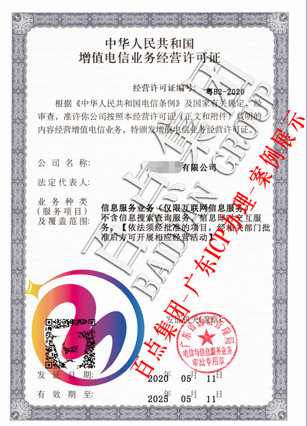 广东深圳申请办理ICP经营许可证