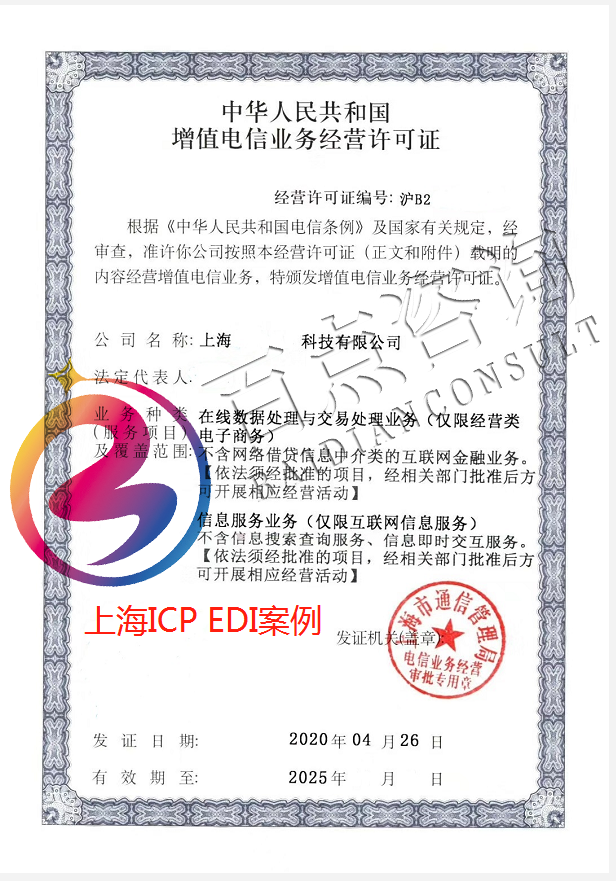 上海申请ICP、edi许可证